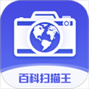 百科扫描王