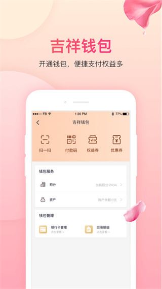 吉祥航空图片1
