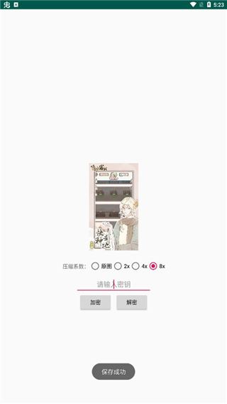 软件截图(5)
