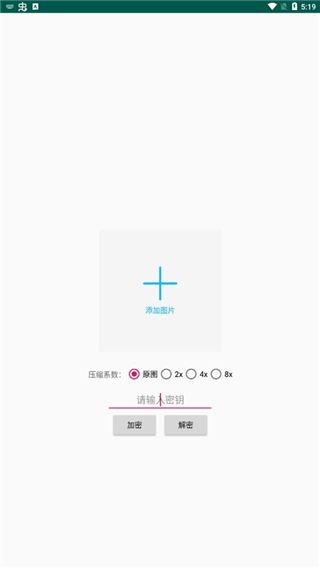 PicEncrypt最新版图片1