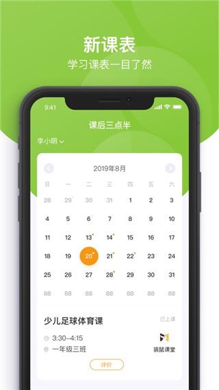 课后三点半家长端图片1