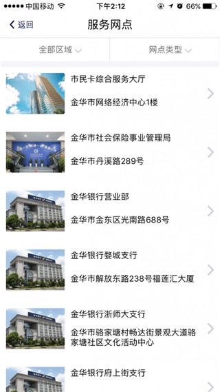 金华市民卡图片1