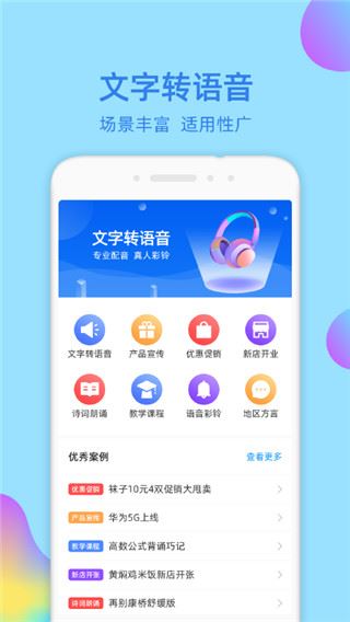 文字转语音大师图片1