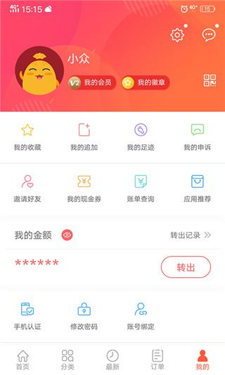 软件截图(5)