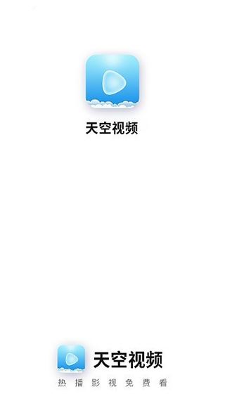 天空视频app图片1