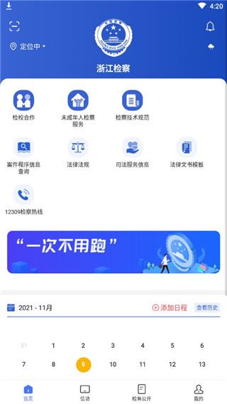 浙江检察app图片1