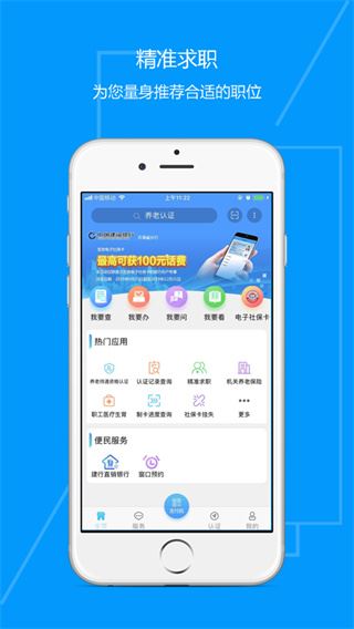 青海人社通图片1