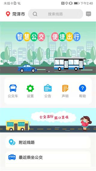 公交e出行苹果版图片1