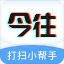今往