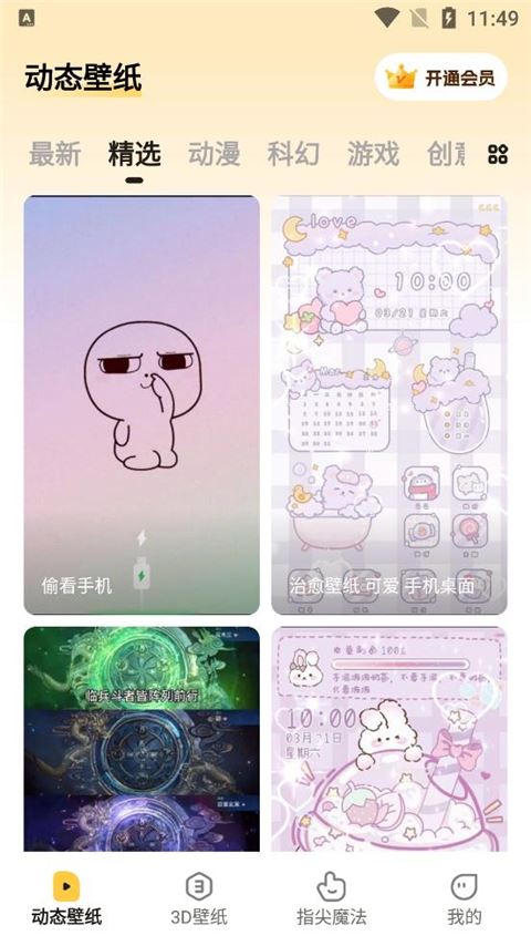软件截图(4)