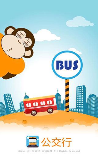 公交行app图片1