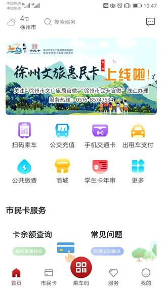徐州市民卡app图片1