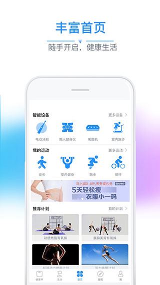 多锐智能健康秤APP图片1