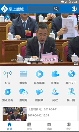 掌上鹿城图片1