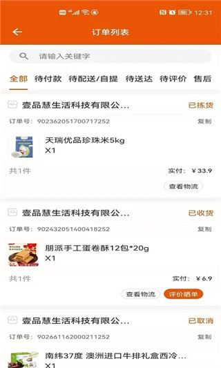 软件截图(2)