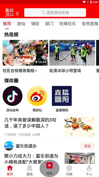直播游仙图片1