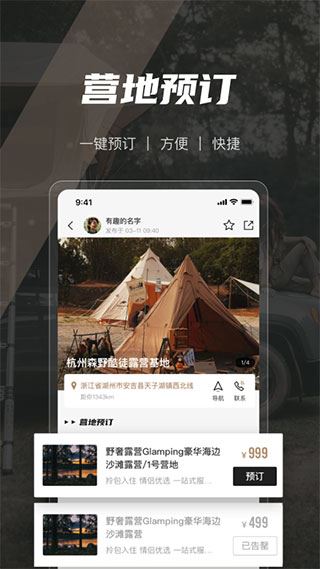 觅野camp图片1