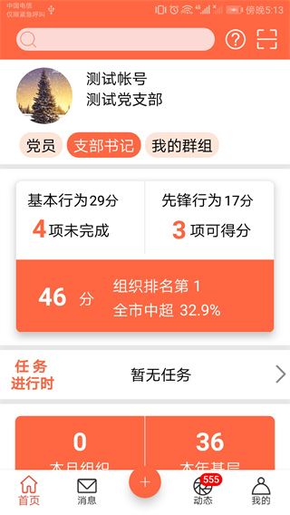 芜湖爱党建app图片1