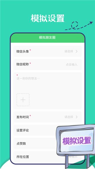 朋友圈集赞神器app图片1