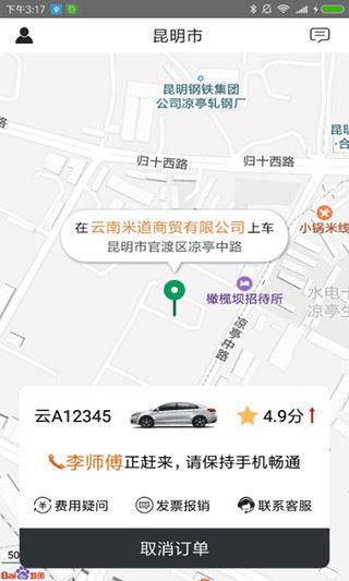 滇约出行app图片1