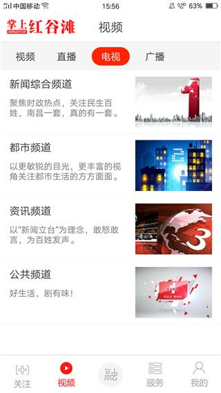 掌上红谷滩图片1
