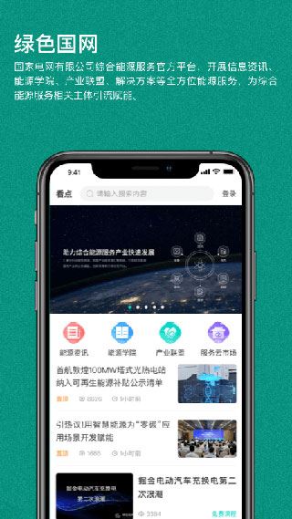 绿色国网图片1