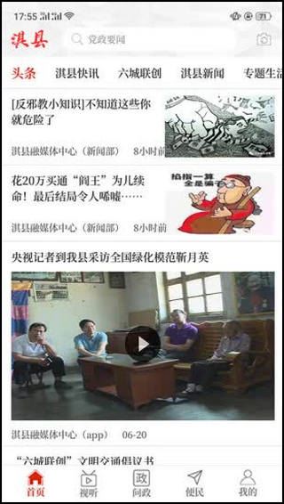 云上淇县图片1