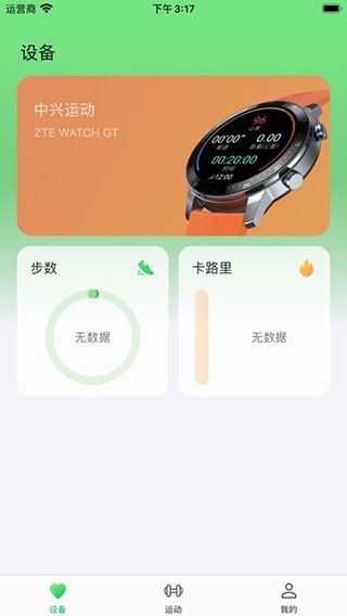中兴运动app图片1