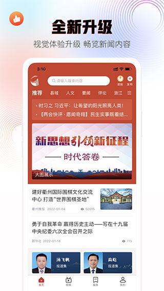 掌上衢州app图片1