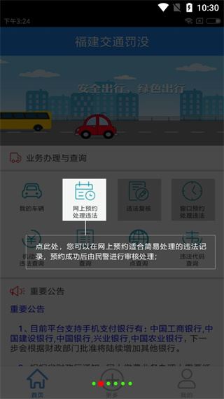 福建交通罚没图片1