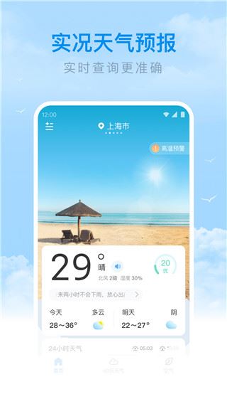番茄天气图片1