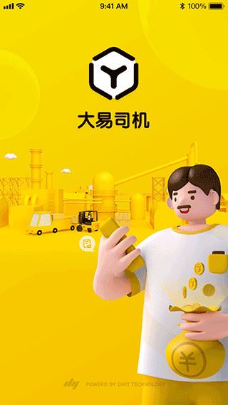 大易司机图片1