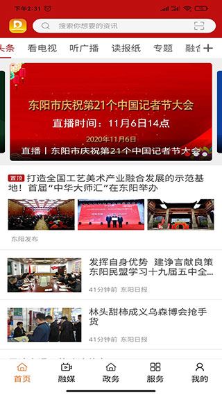 歌画东阳app图片1