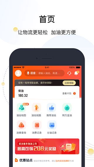 万金油司机端图片1