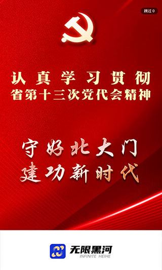 无限黑河图片1