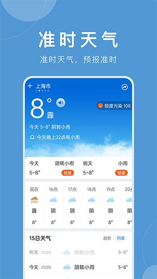准时天气图片1