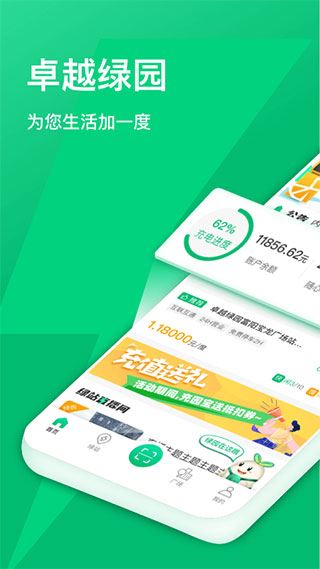 卓越绿园图片1