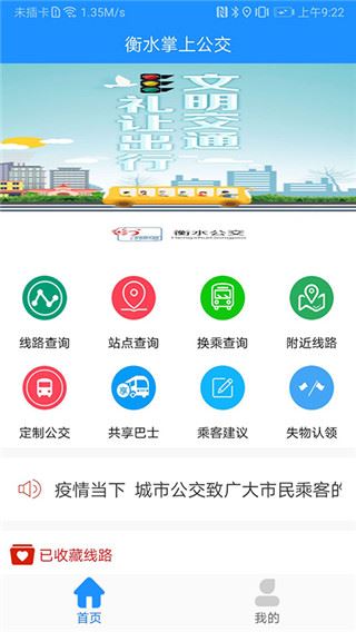 衡水掌上公交图片1