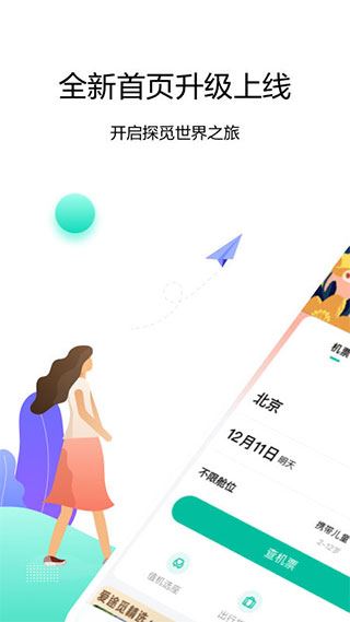 爱途觅旅行app图片1