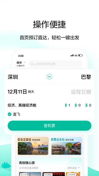 软件截图(4)