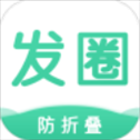 发圈输入法app