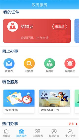 漳州通图片1