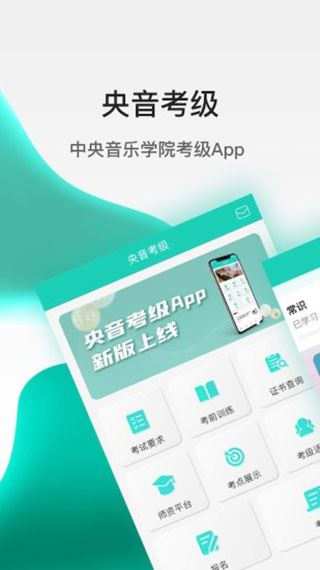 央音考级图片1