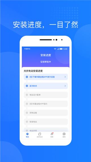 光伏生活图片1