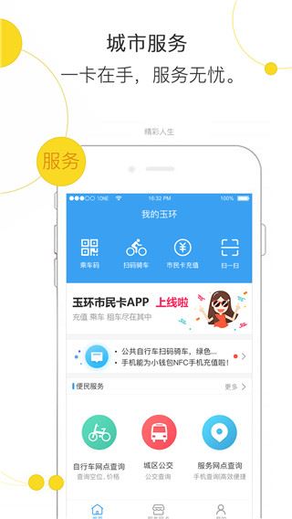 便民玉环图片1