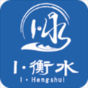 I衡水