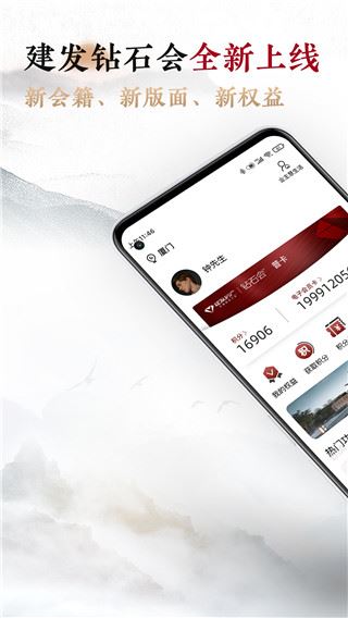 建发钻石会app图片1