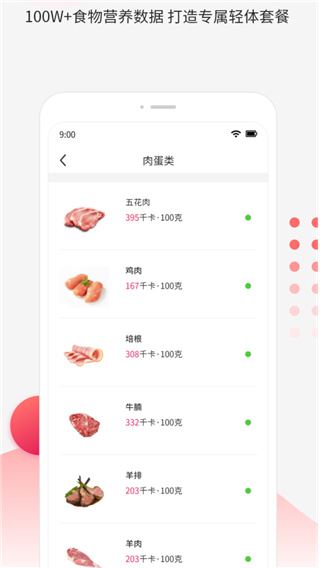 魔胴健康app图片1