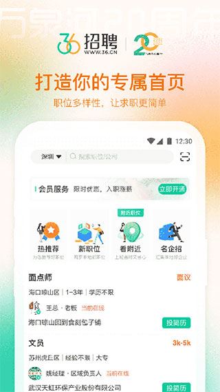 36招聘图片1