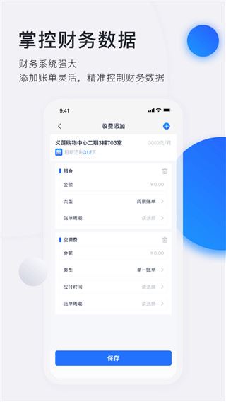 软件截图(2)